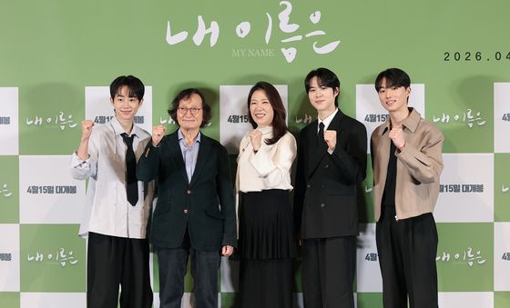 '내 이름은' 파이팅