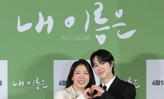 염혜란·신우빈 '내 이름은' 사랑해 주세요