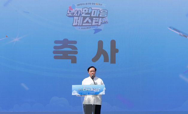 대한항공, 노사 합동 '한마음 페스타' 개최