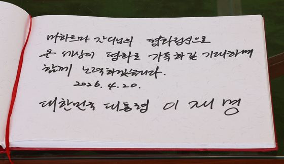 이재명 대통령 간디 추모공원 방명록