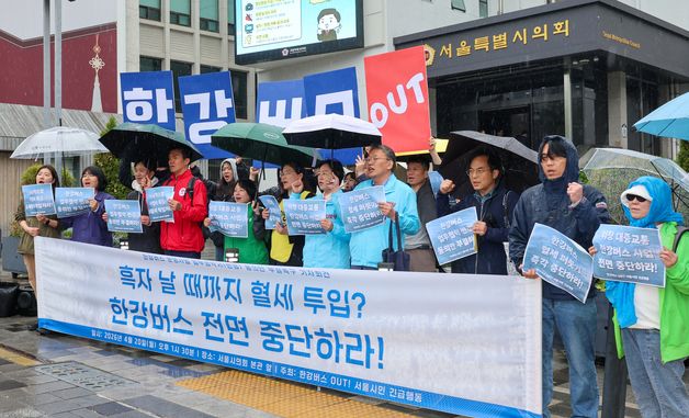 한강버스 사업 중단 촉구하는 서울환경연합