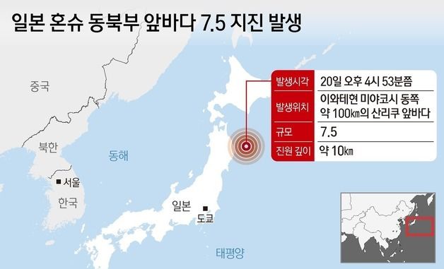 [그래픽] 일본 혼슈 동북부 앞바다 7.5 지진 발생