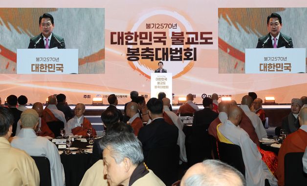 장동혁 국민의힘 대표, 봉축대법회 축사