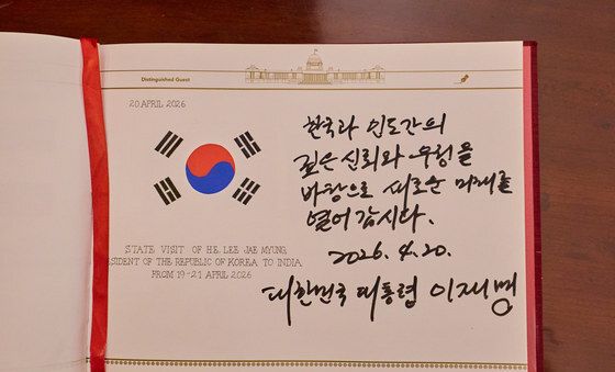 이재명 대통령의 방명록