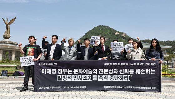 '정부의 문화예술 인사정책 규탄'
