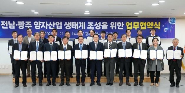전남광주 양자협의체 구성 및 업무협약