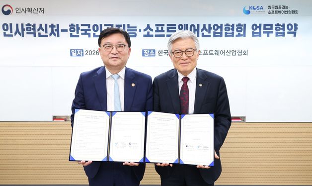 인사혁신처, KOSA와 업무협약 체결