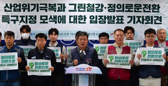 민주노총 포항지부 '산업위기극복은 그린철강 전환부터'