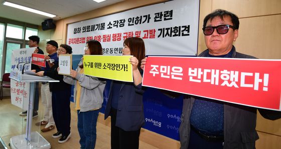 포항환경연합 청하의료폐기물 유착 관련자 고발