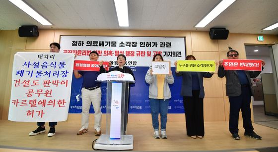 포항환경연합 청하의료폐기물 시설 의혹 밝혀라