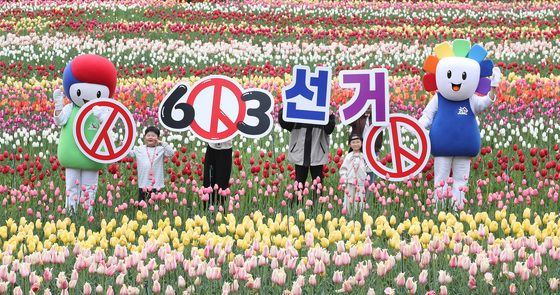 이월드 튤립정원에서 외치는 "투표 참여"