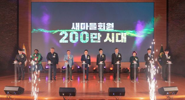 '새마을회원 200만 시대' 선포 퍼포먼스 하는 김민재 차관