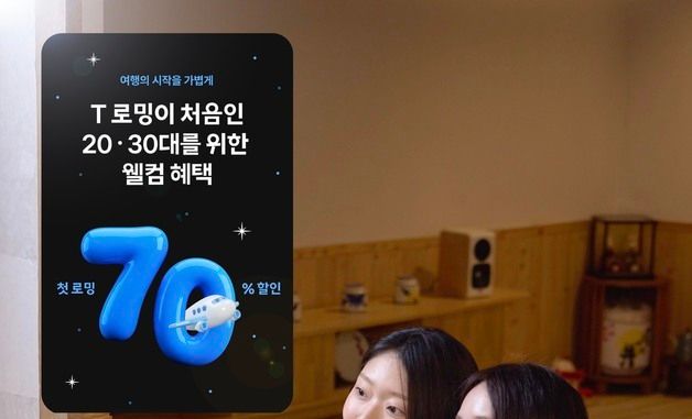 SKT, 황금연휴·휴가 시즌 맞아 로밍 혜택 대폭 강화