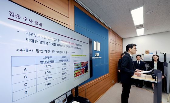 전분당 4사 담합 집중 수사 결과 발표