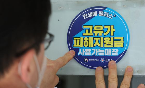 고유가 피해지원금 민생에 플러스