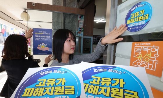 피해지원금으로 골목상권 활성화 기대