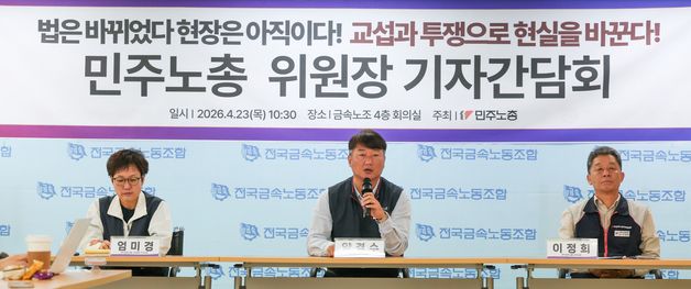 기자간담회에서 발언하는 양경수 민주노총 위원장