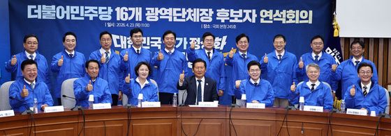 민주당 16개 광역단체장 후보 '6·3 지방선거 필승 다짐'