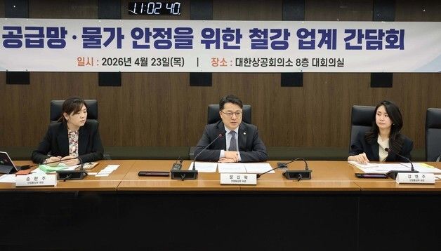 철강업계 간다회 주재하는 문신학 차관