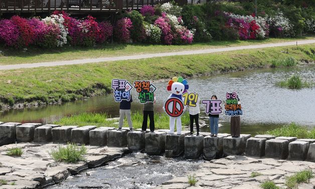 대전시선관위 투표 참여 캠페인