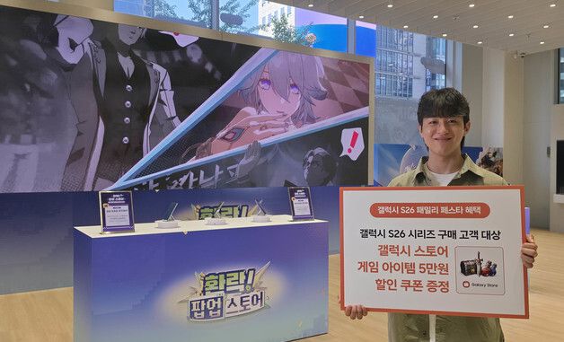 삼성전자, 가정의 달 맞아 '갤럭시 S26 패밀리 페스타' 진행