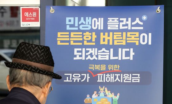 '꼼꼼히 살펴보자' 고유가 피해지원금 신정 접수