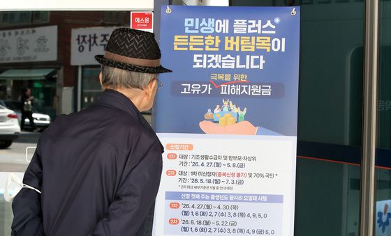 '고유가 피해지원금' 접수 안내문 살펴보는 어르신