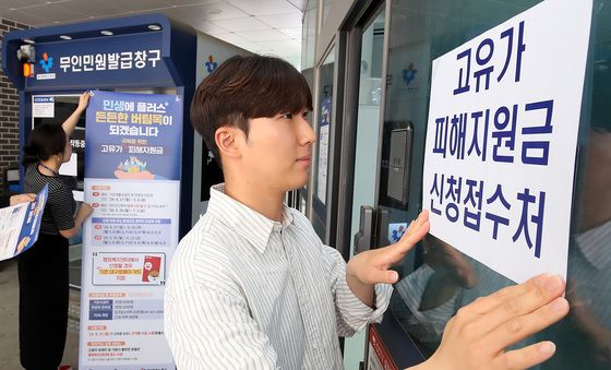 다음주 월요일 '고유가 피해지원금' 신청 접수