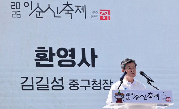 환영사하는 김길성 중구청장