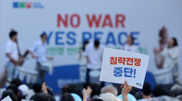2026 한반도평화대회, '침략전쟁 중단' 피켓