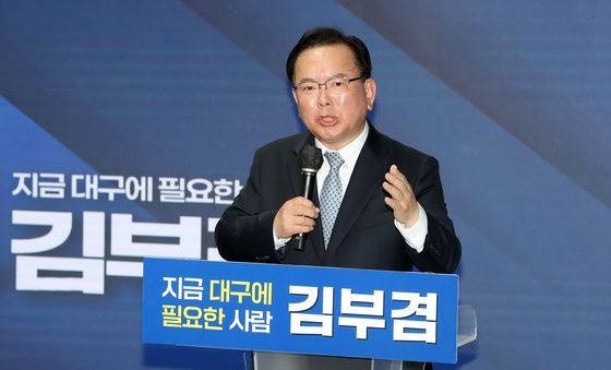 연설하는 김부겸