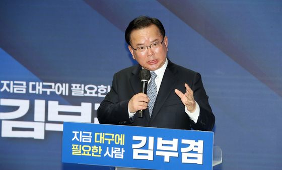연설하는 김부겸