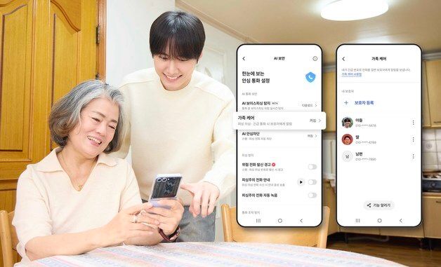 SKT, 에이닷 전화 '가족 케어' 기능 선보여