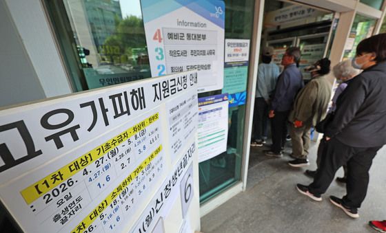 줄 서서 고유가 피해지원금 신청하는 시민들