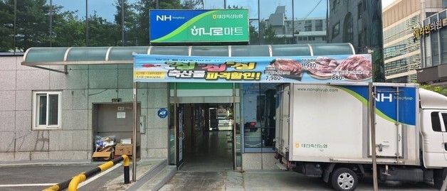 대전축산농협 하나로마트 할인행사 실시