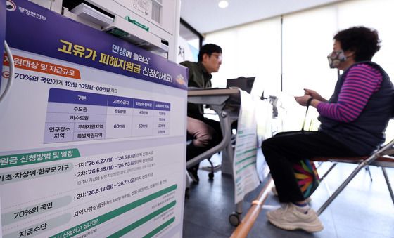 고유가 피해지원금 신청하는 시민