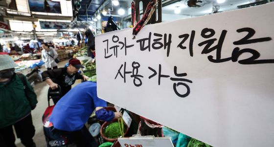 1차 고유가 피해지원금 사용 가능