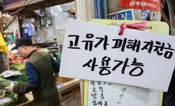 '고유가 피해지원금 사용 가능합니다'