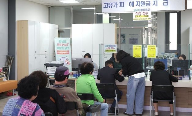 고유가 피해지원금 신청하는 시민들