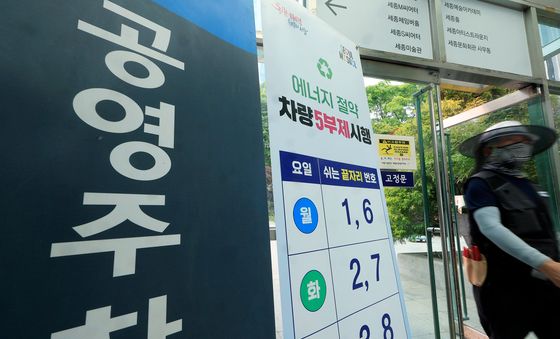 '차량 5부제 할인 특약' 자동차 보험료 연 2% 할인