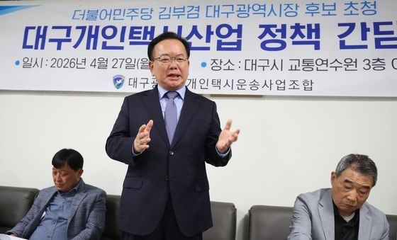 개인택시산업 간담회 찾은 김부겸