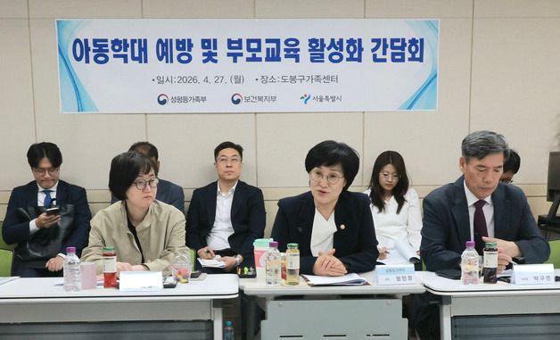 원민경 장관, 아동학대 예방 및 부모교육 활성화 간담회 참석