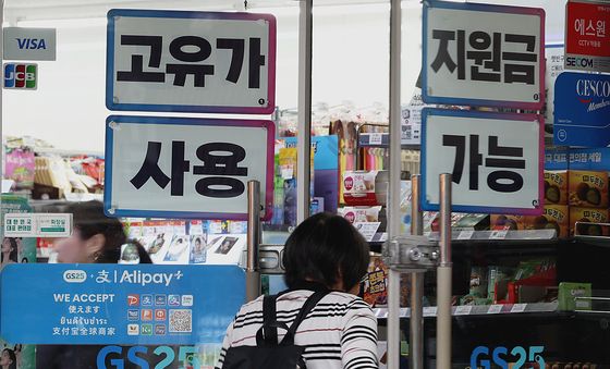 '고유가 지원금' 편의점 사용 가능