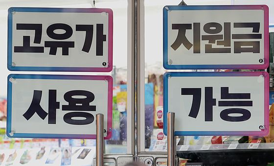 '고유가 지원금' 편의점 사용 가능