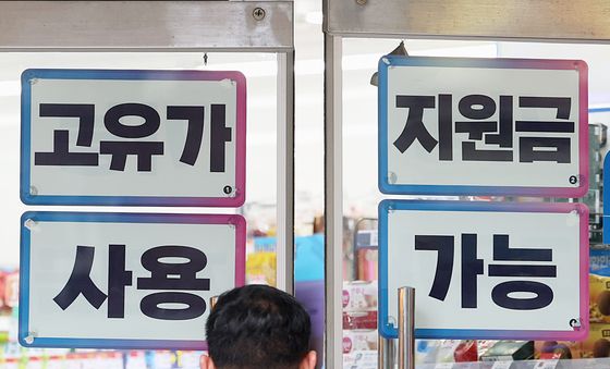 고유가 피해지원금, 편의점에서도 사용 가능