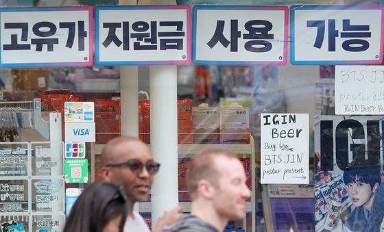 편의점에서 사용 가능한 고유가 피해지원금