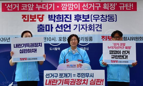 박희진 포항 시의원 후보 기자회견