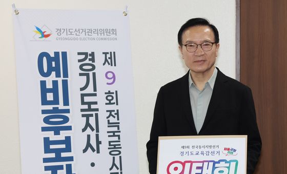 임태희 경기도교육감 예비후보 등록