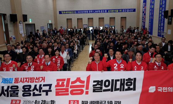 국민의힘, 제9회 전국동시지방선거 용산구 필승 결의대회