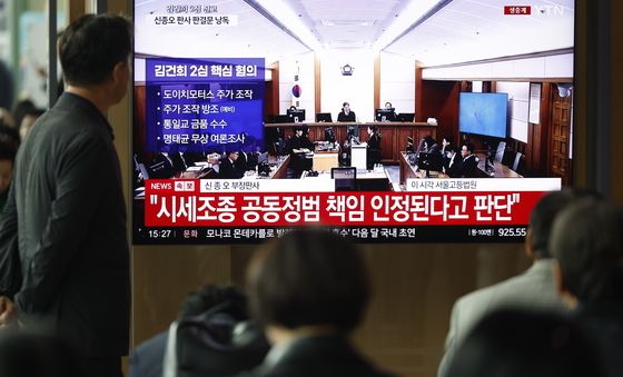 김건희 여사 항소심 공판 바라보는 시민들